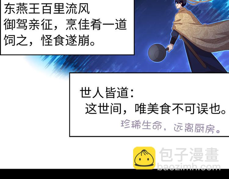 神廚狂後 - 番外3(1/2) - 7