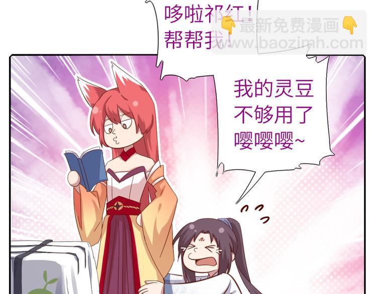 神廚狂後 - 番外3(1/2) - 3