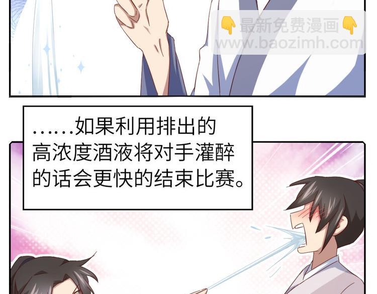 神廚狂後 - 番外3(1/2) - 8