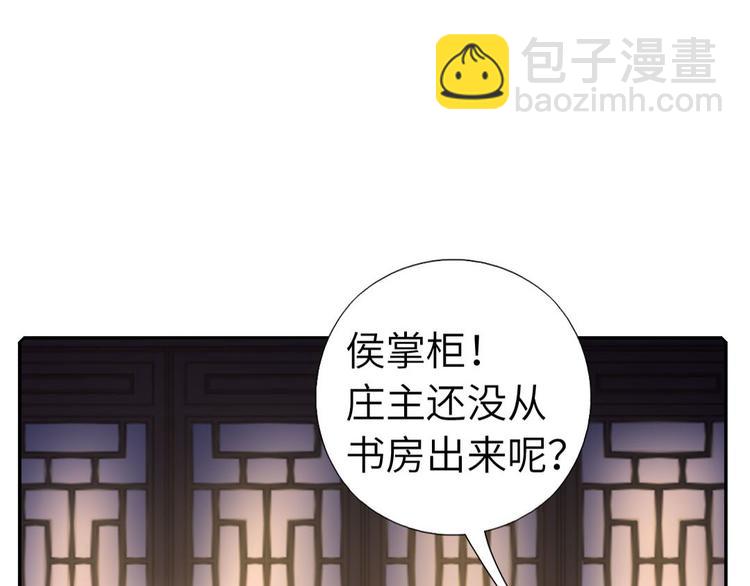 神廚狂後 - 番外3(1/2) - 5