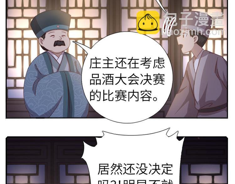 神廚狂後 - 番外3(1/2) - 6