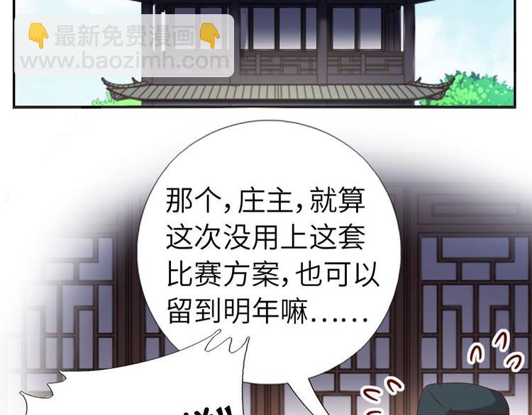 神廚狂後 - 番外3(1/2) - 2