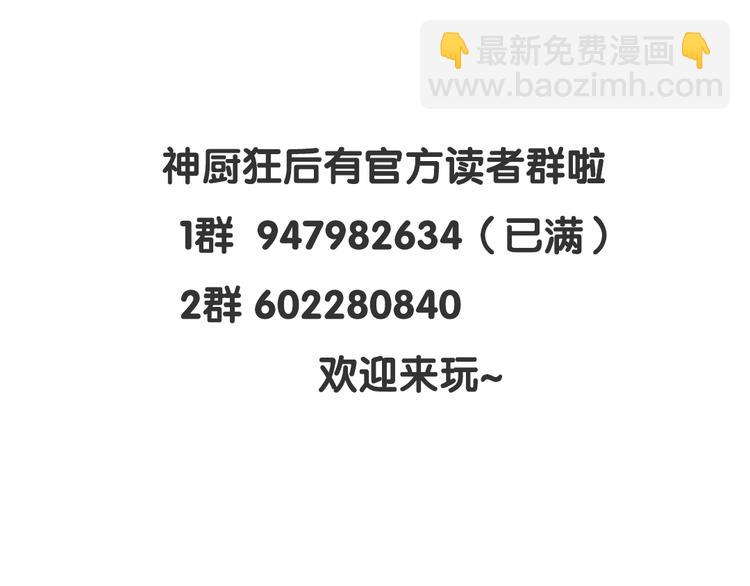 神廚狂後 - 番外3(2/2) - 2