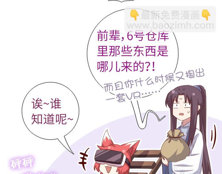 神廚狂後 - 番外3(1/2) - 8