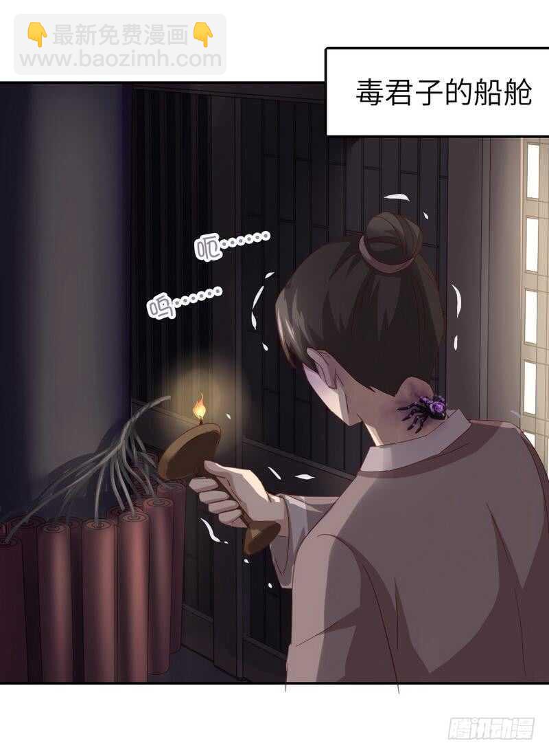 神廚狂後 - 第135話 惱羞成怒 - 5