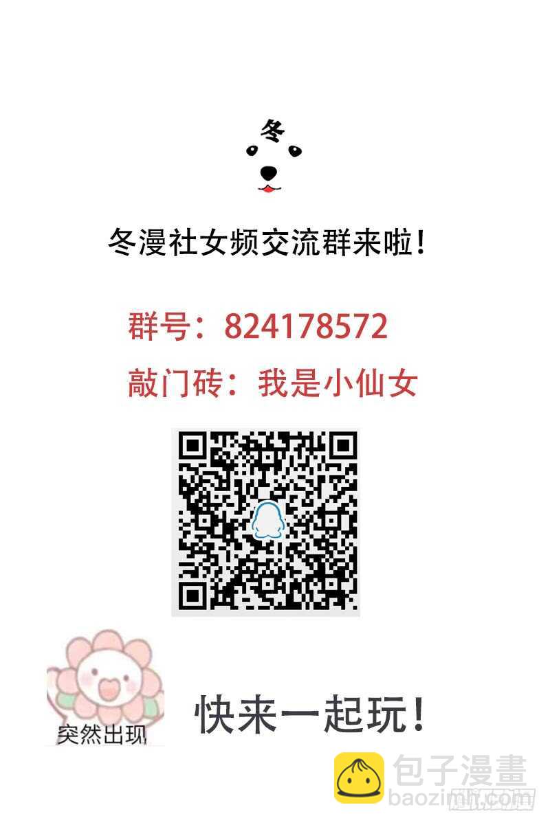 神廚狂後 - 第135話 惱羞成怒 - 3