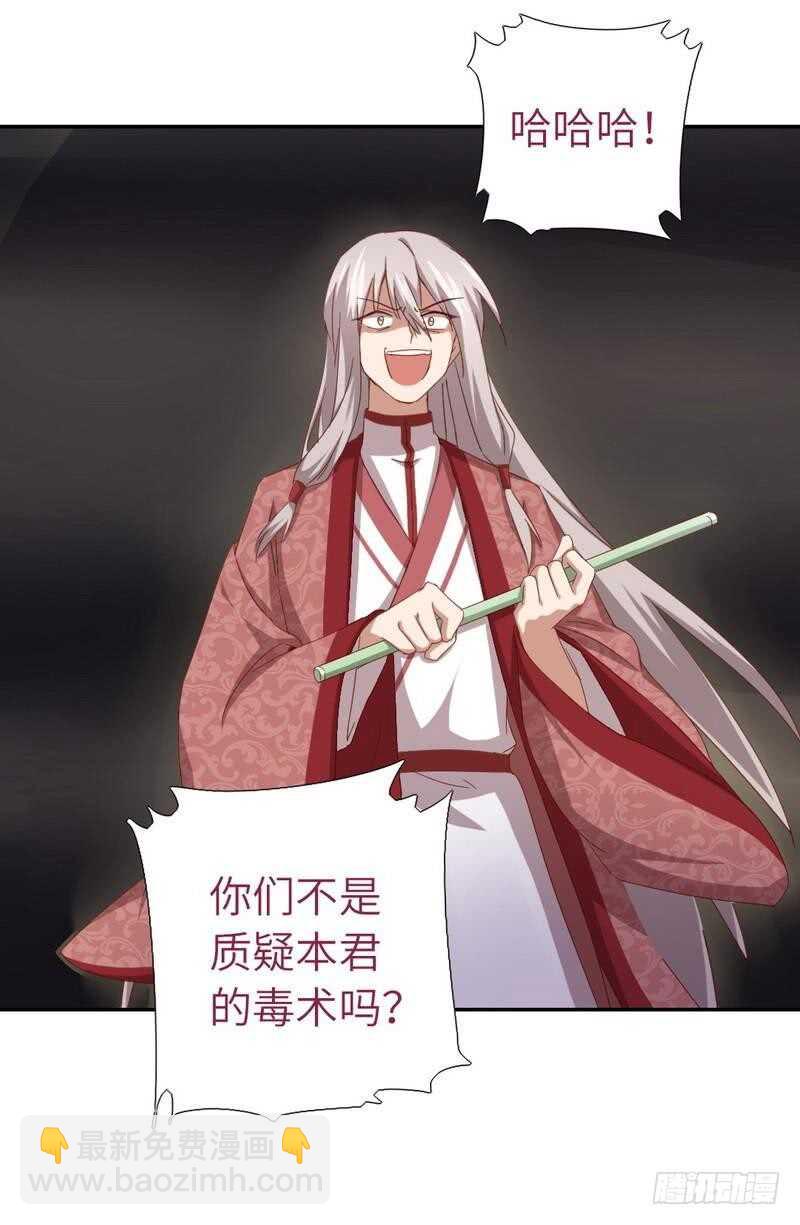 神廚狂後 - 第135話 惱羞成怒 - 4