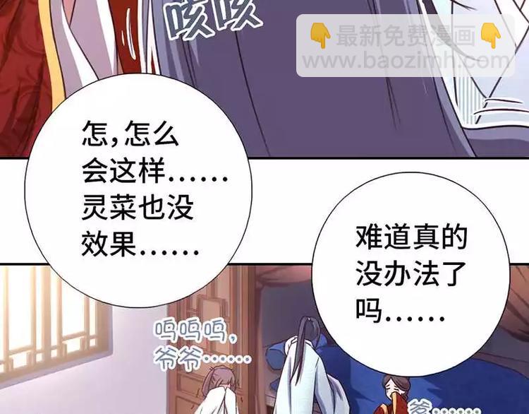 神廚狂後 - 第15話 陷害(1/2) - 4