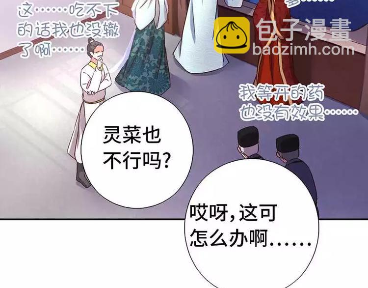 神廚狂後 - 第15話 陷害(1/2) - 5