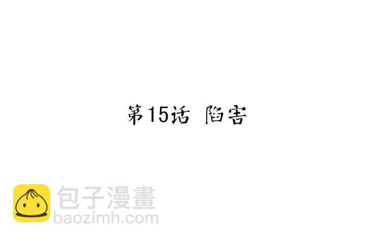 神廚狂後 - 第15話 陷害(1/2) - 3