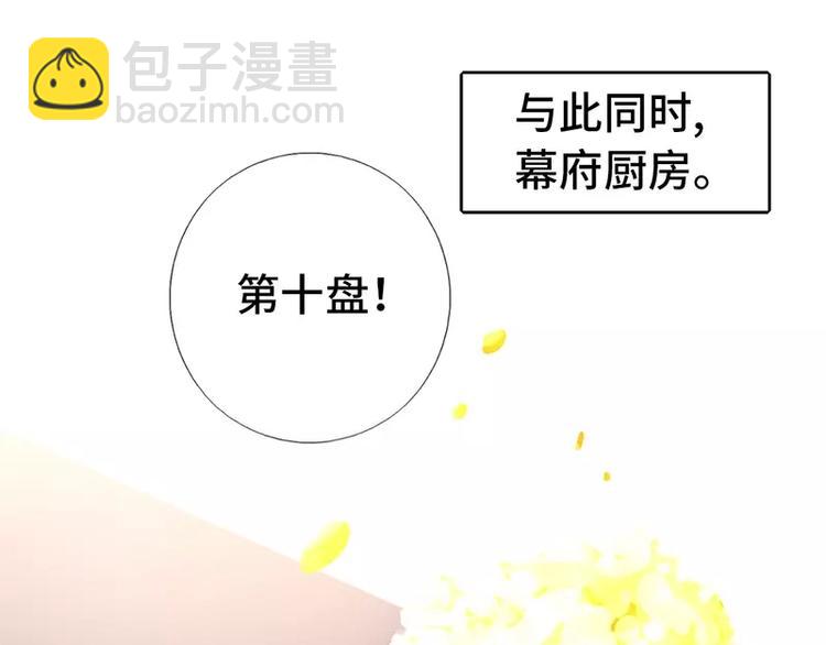 神廚狂後 - 第15話 陷害(1/2) - 1