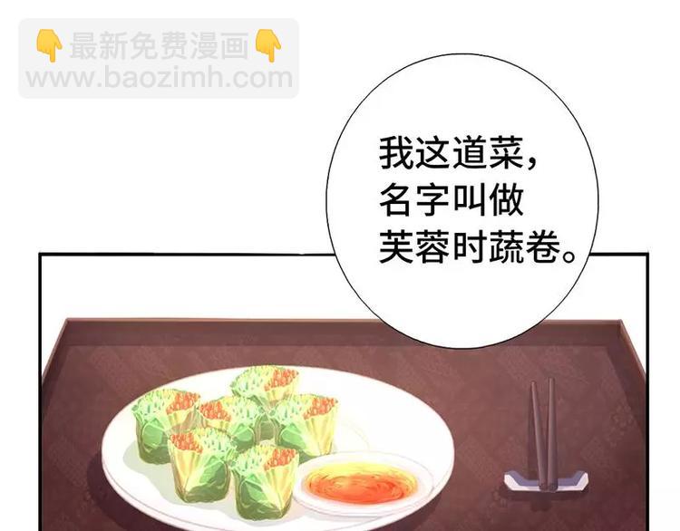 神廚狂後 - 第15話 陷害(1/2) - 4