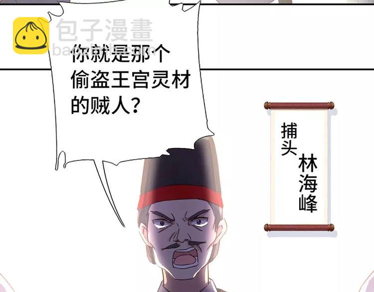 神廚狂後 - 第15話 陷害(1/2) - 2