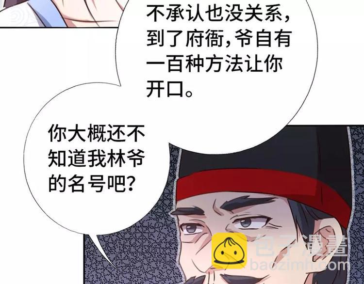 神廚狂後 - 第15話 陷害(2/2) - 8