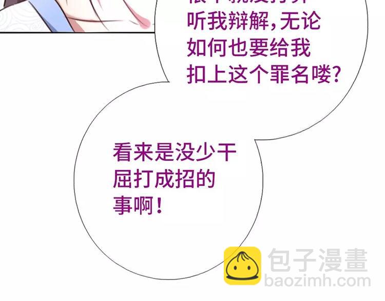 神廚狂後 - 第15話 陷害(2/2) - 3