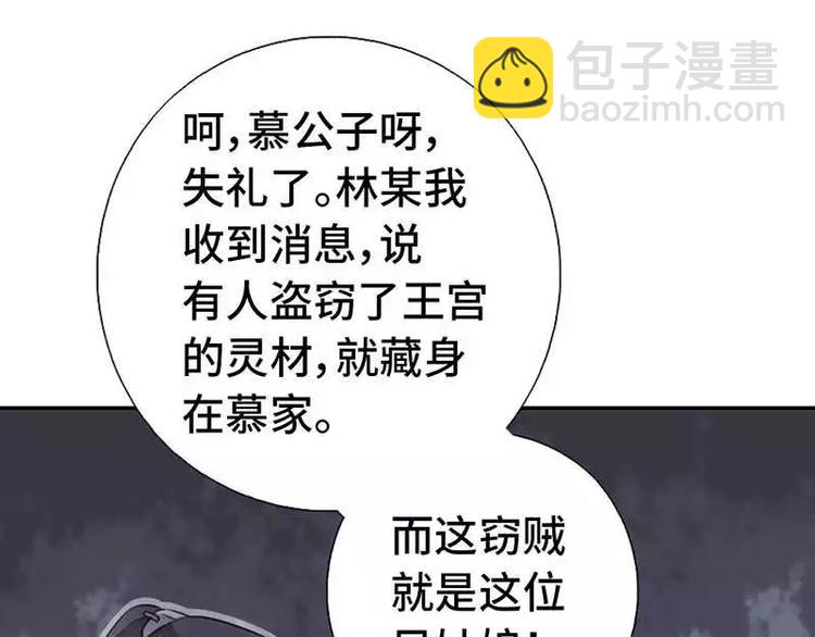 神廚狂後 - 第15話 陷害(2/2) - 4