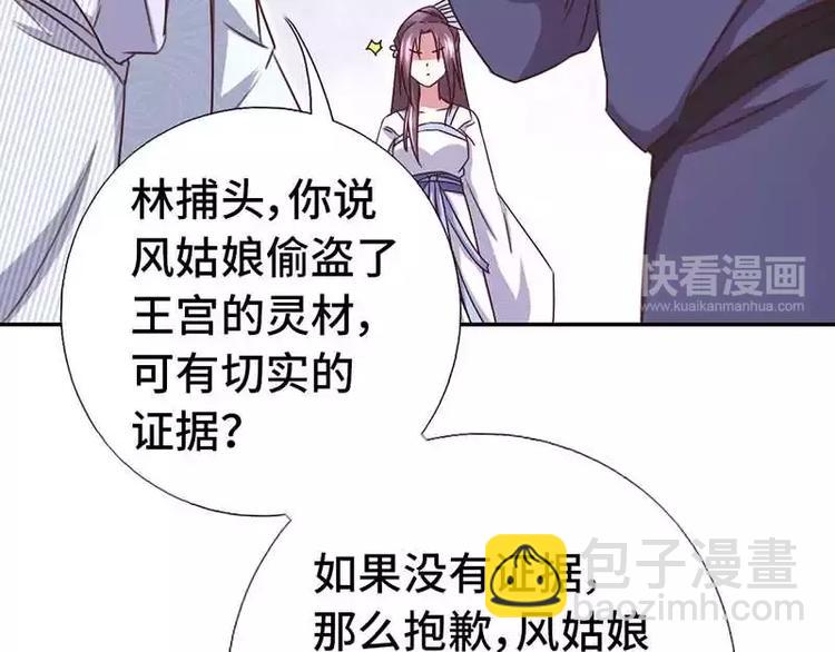 神廚狂後 - 第15話 陷害(2/2) - 6