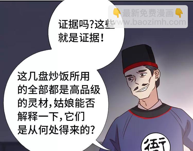 神廚狂後 - 第15話 陷害(2/2) - 8