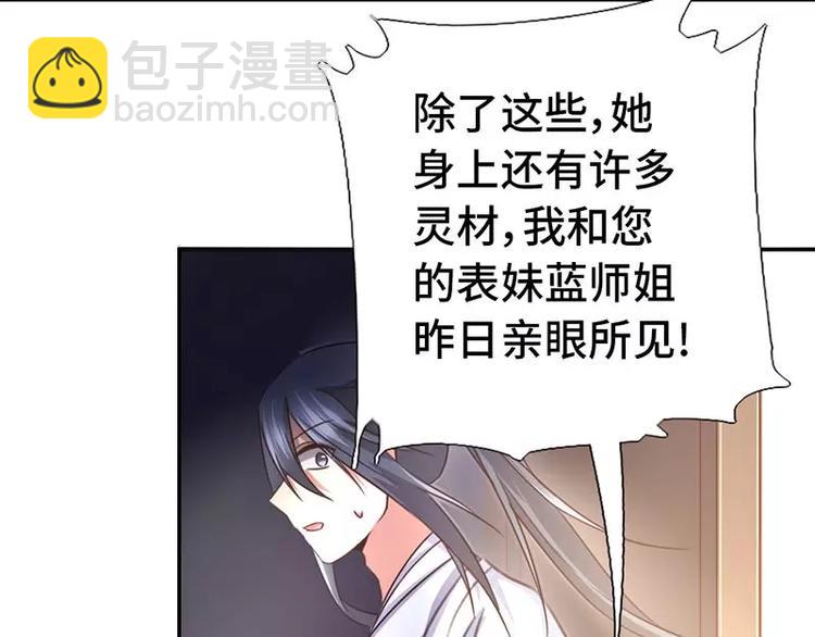 神廚狂後 - 第15話 陷害(2/2) - 2