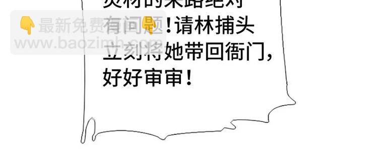 神廚狂後 - 第15話 陷害(2/2) - 4