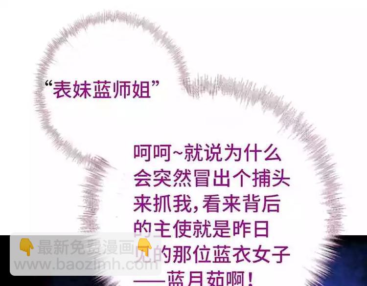 神廚狂後 - 第15話 陷害(2/2) - 5