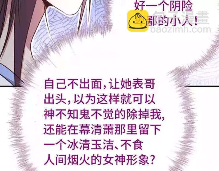 神廚狂後 - 第15話 陷害(2/2) - 8