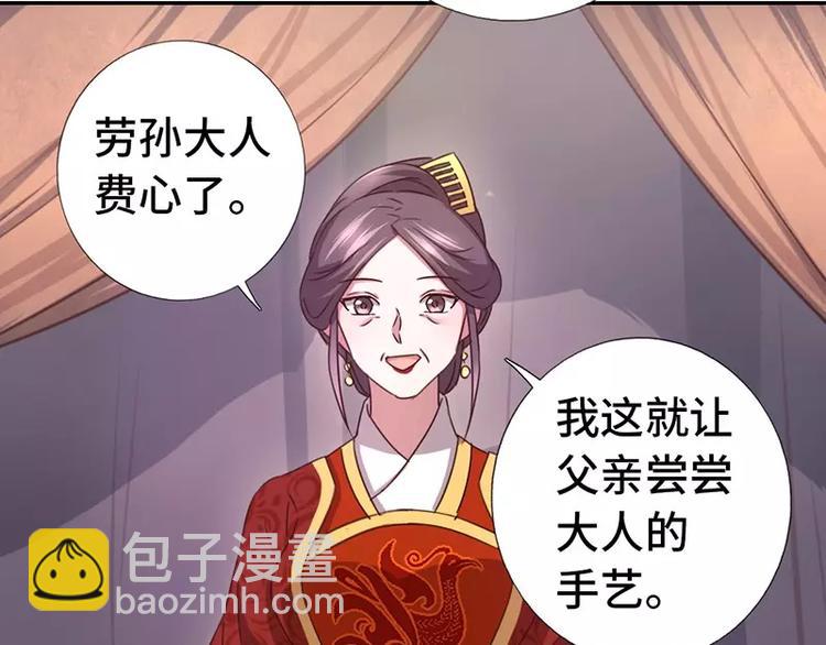 神廚狂後 - 第15話 陷害(1/2) - 8