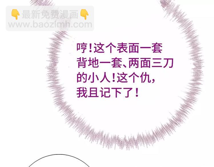 神廚狂後 - 第15話 陷害(2/2) - 2