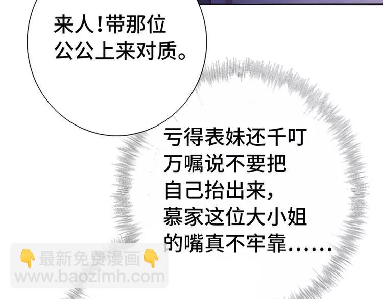 神廚狂後 - 第15話 陷害(2/2) - 5