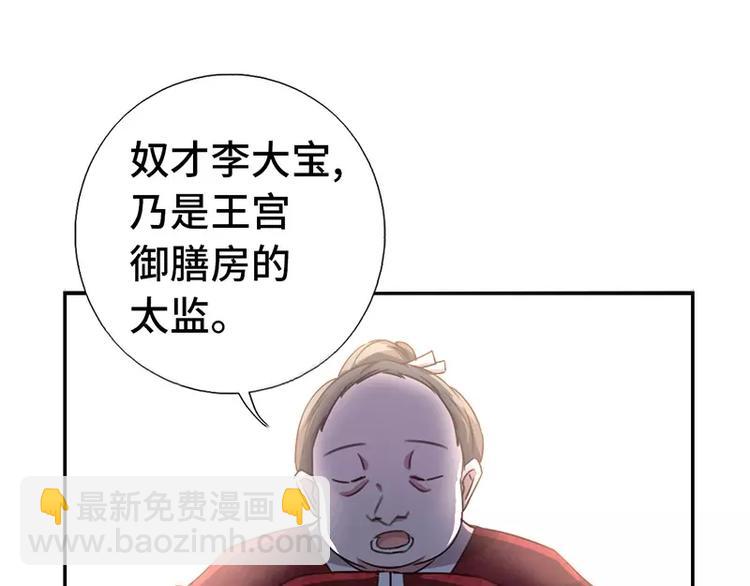 神廚狂後 - 第15話 陷害(2/2) - 7