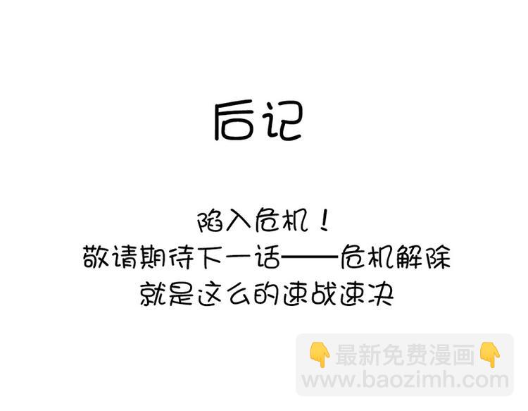 神廚狂後 - 第15話 陷害(2/2) - 2