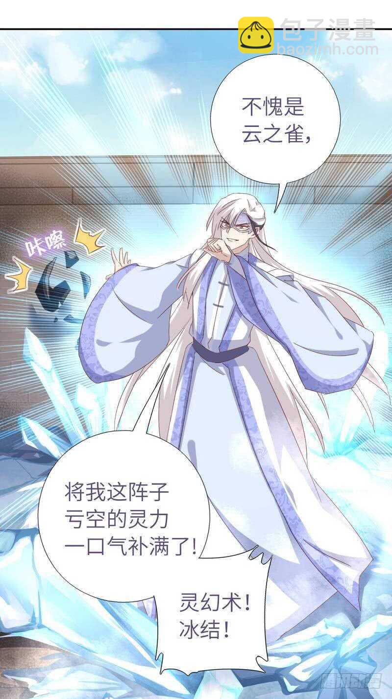 神廚狂後 - 第137話 四散分離 - 3