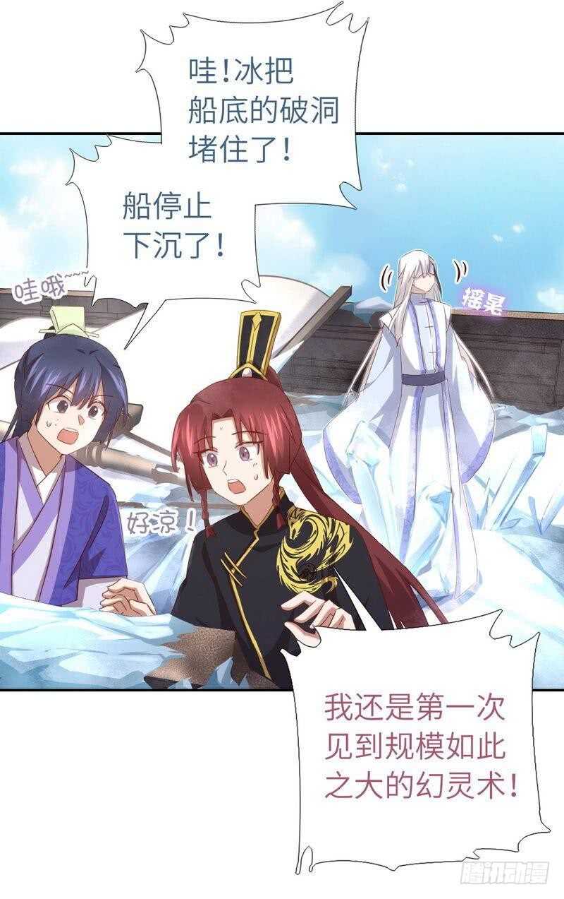 神廚狂後 - 第137話 四散分離 - 6