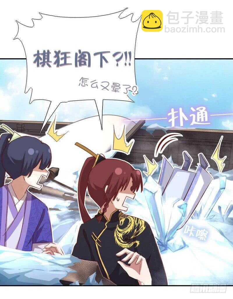 神廚狂後 - 第137話 四散分離 - 1