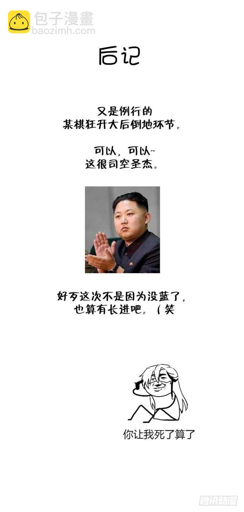 神廚狂後 - 第137話 四散分離 - 5