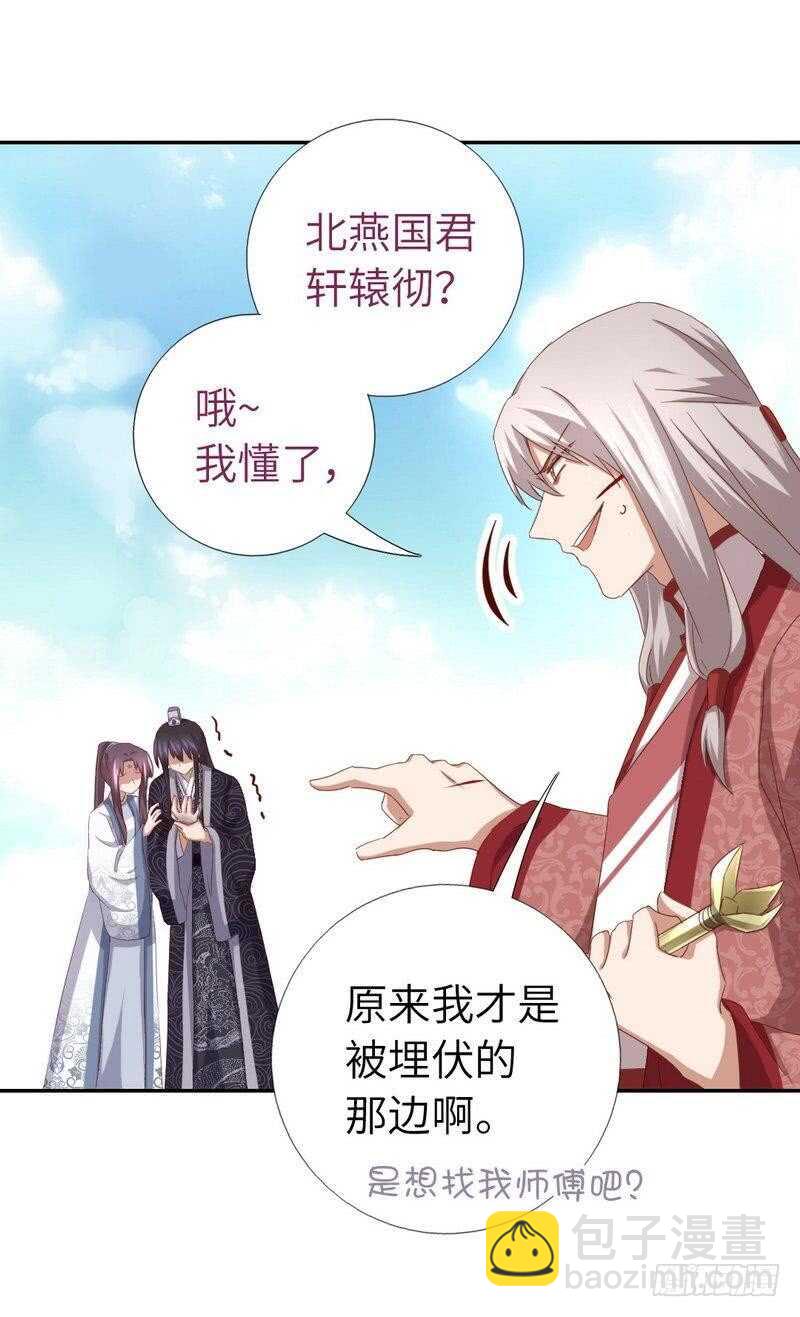 神廚狂後 - 第137話 四散分離 - 2