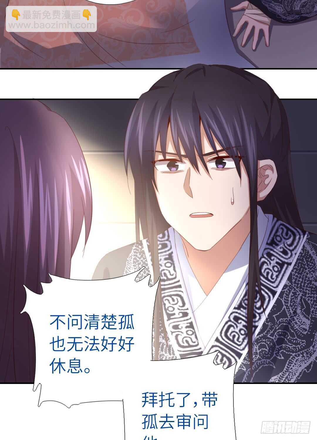 神廚狂後 - 第141話 另有隱情 - 5