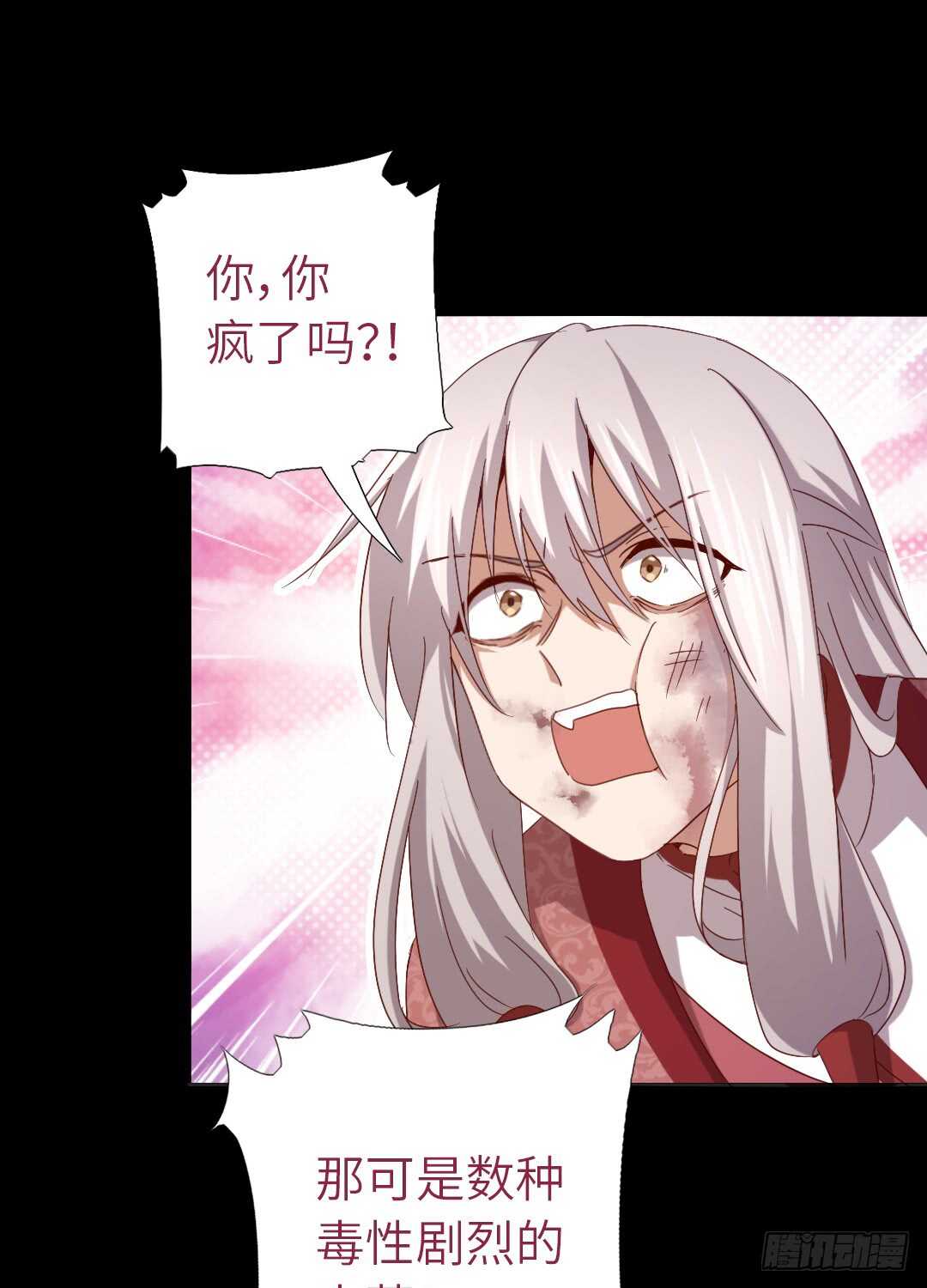 神廚狂後 - 第143話 解毒的方法 - 1