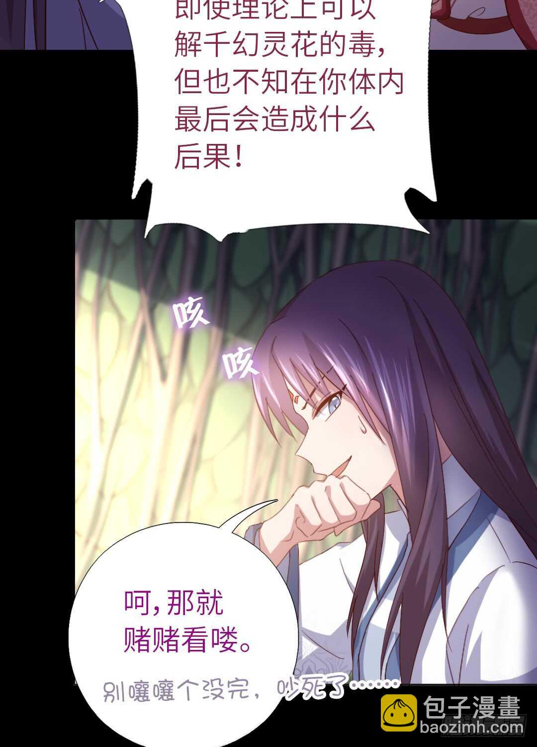 神廚狂後 - 第143話 解毒的方法 - 3