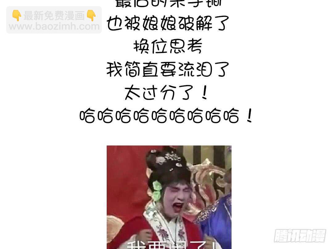 神廚狂後 - 第143話 解毒的方法 - 5