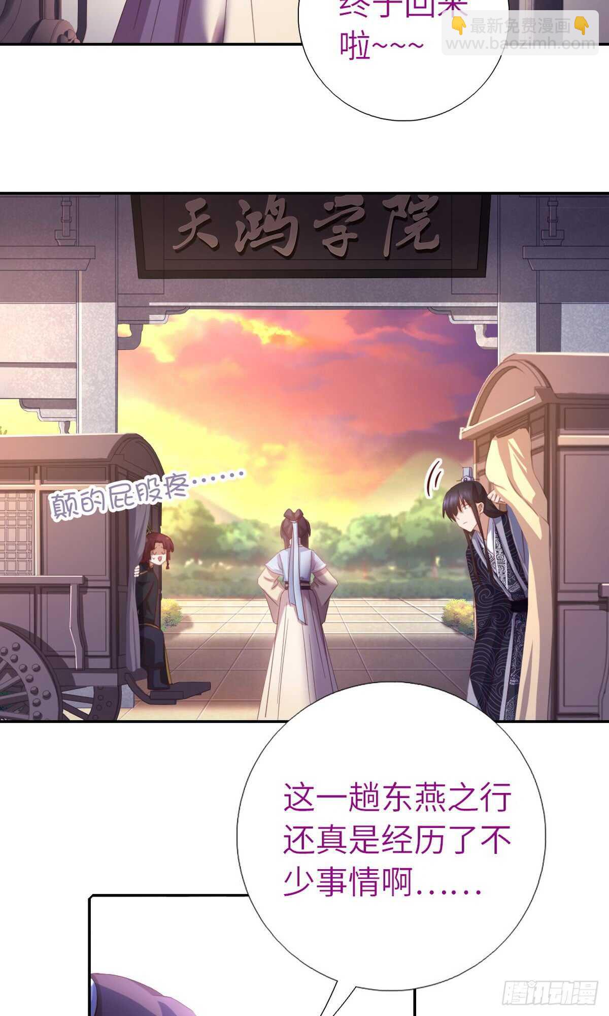 神廚狂後 - 第145話 發作 - 4