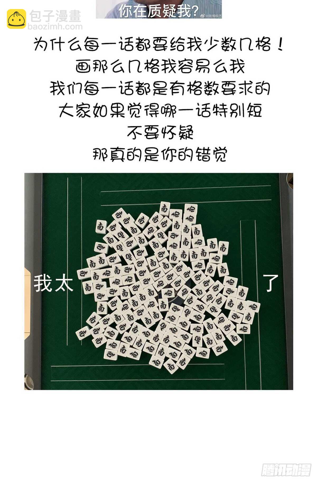 神廚狂後 - 第145話 發作 - 1