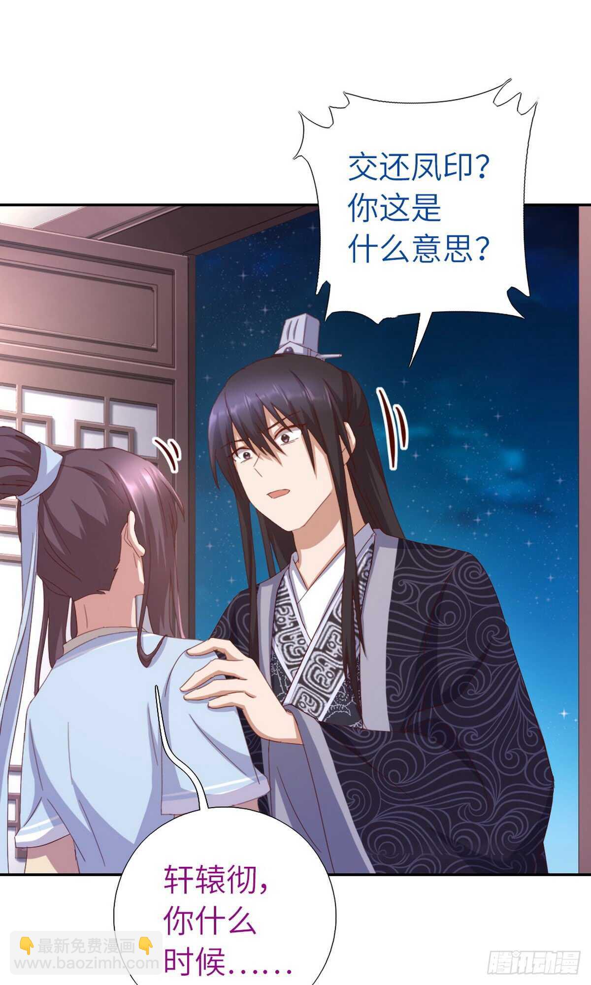 神廚狂後 - 第147話 放我自由吧 - 2