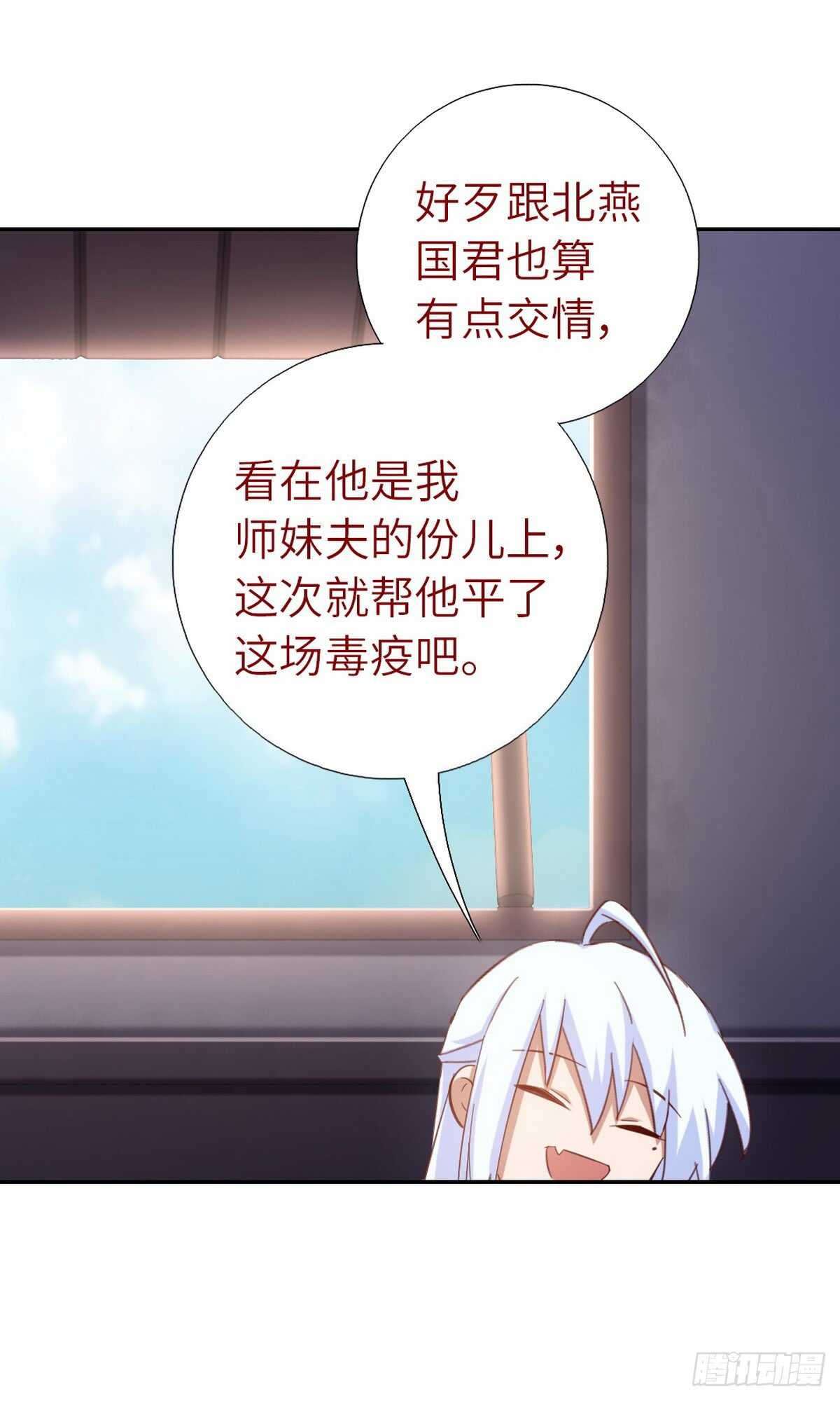 神廚狂後 - 第149話 閉關 - 5