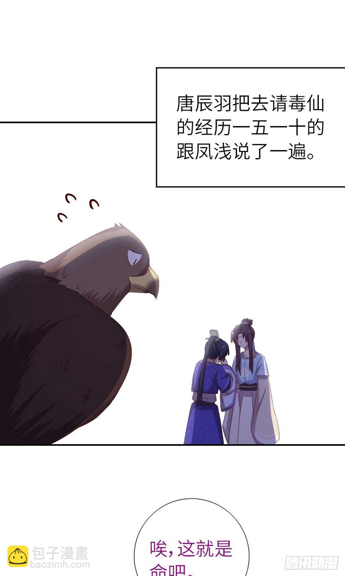 神廚狂後 - 第149話 閉關 - 4