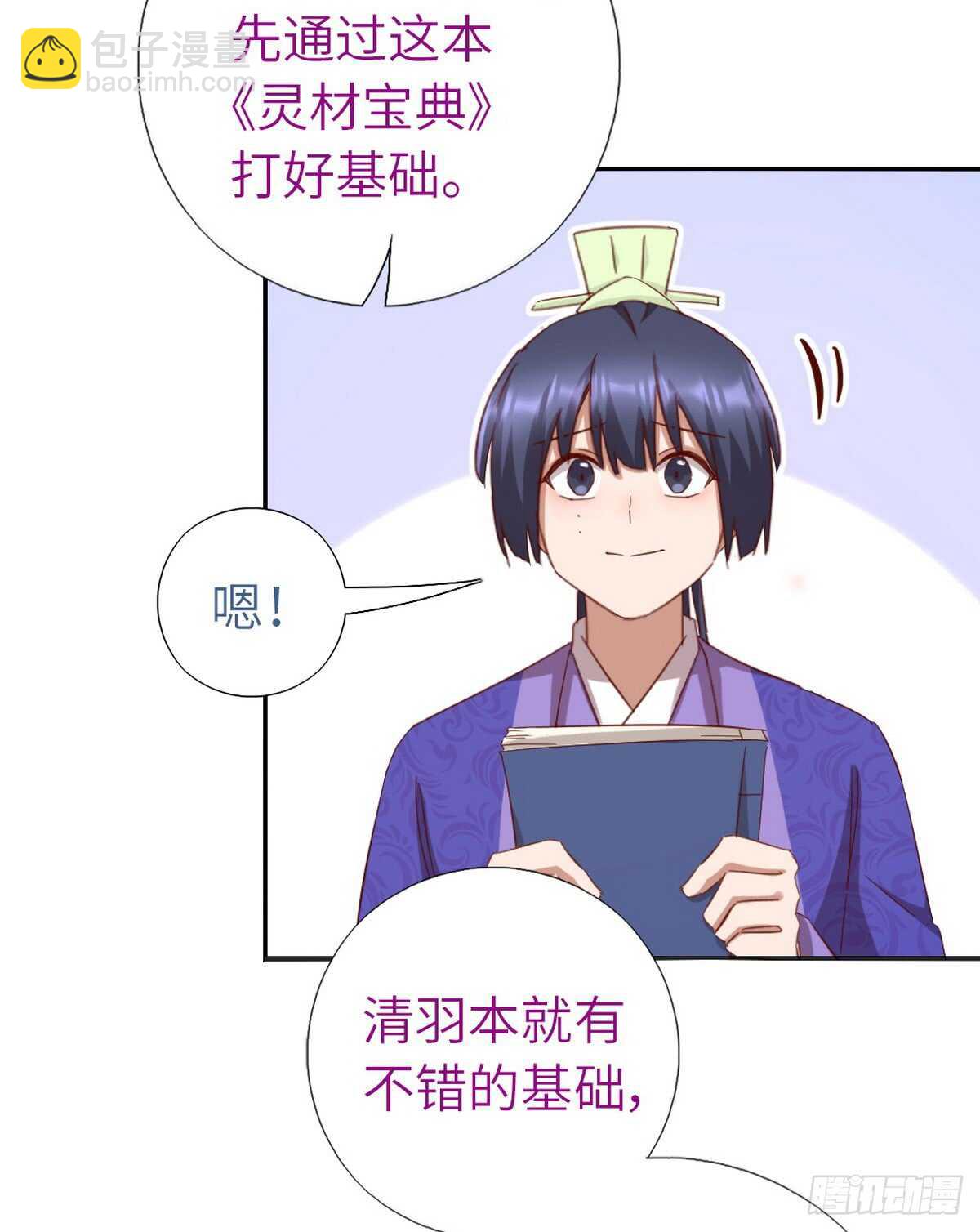 神廚狂後 - 第149話 閉關 - 4