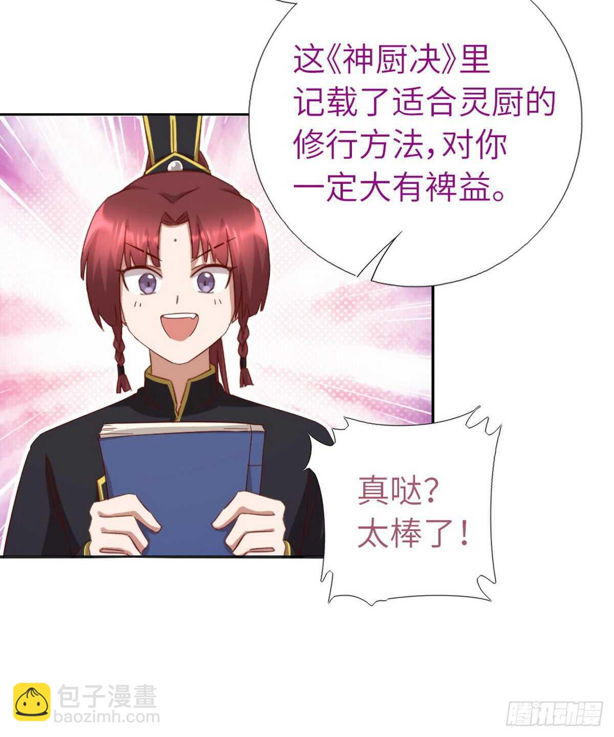 神廚狂後 - 第149話 閉關 - 5