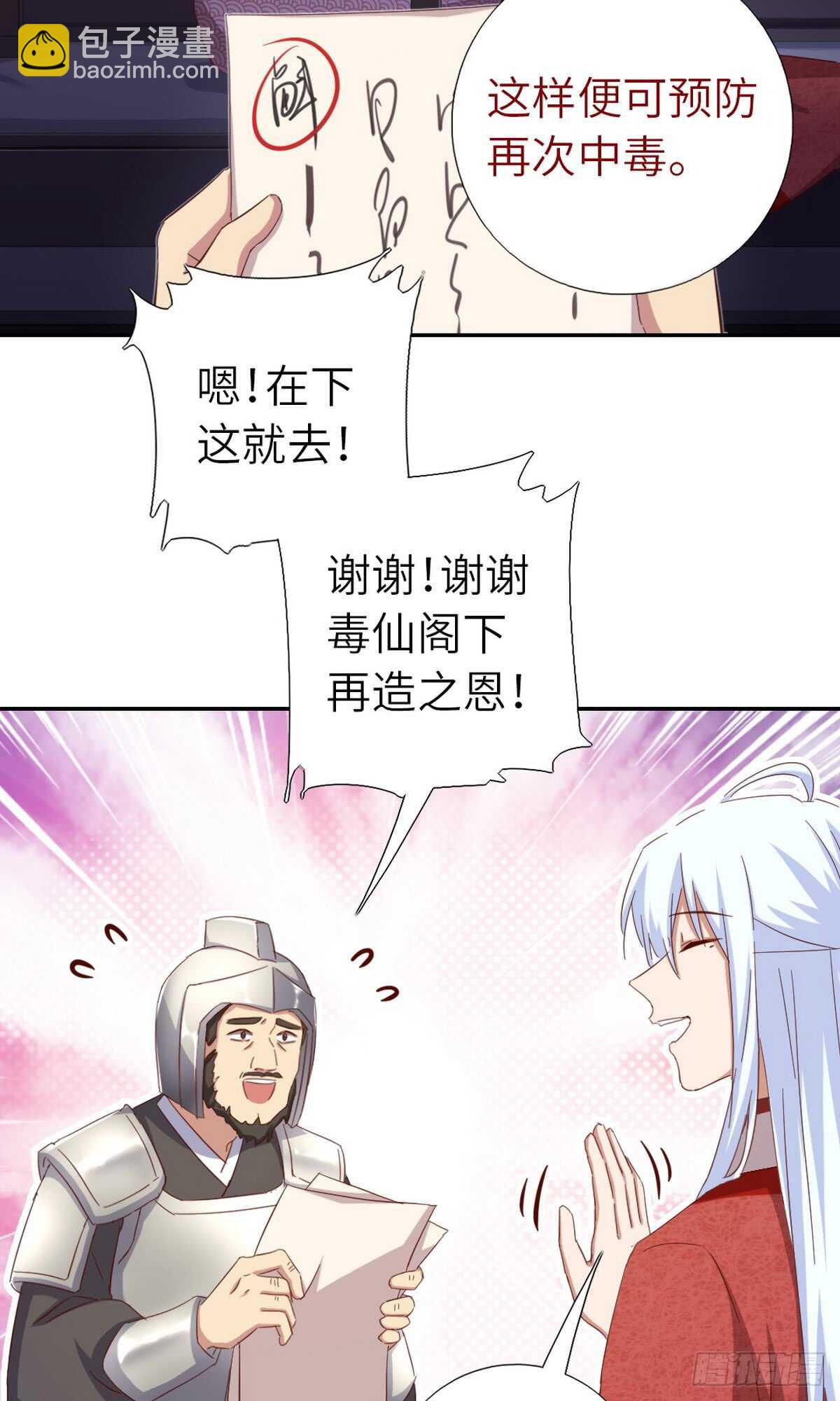 神廚狂後 - 第149話 閉關 - 4