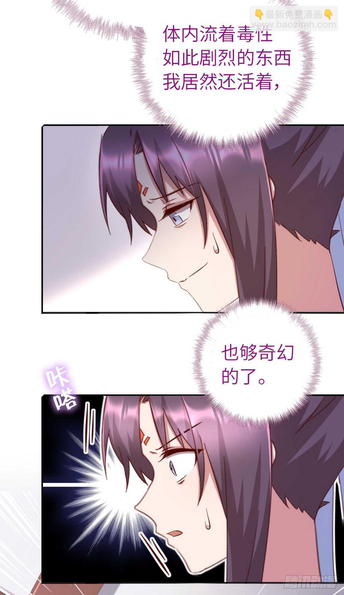 神廚狂後 - 第151話 司空聖傑 - 5