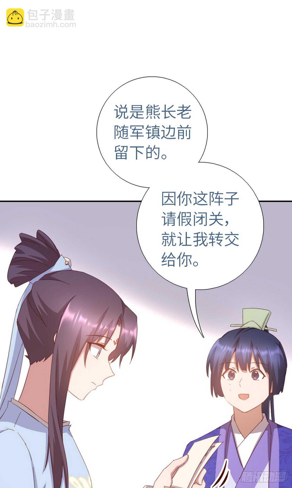 神廚狂後 - 第151話 司空聖傑 - 2